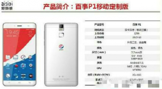 Pepsi ra mắt smartphone Android ở Trung Quốc 1
