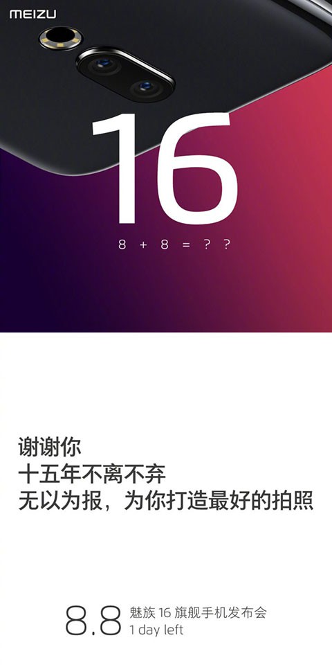 Lộ ảnh teaser chính thức của Meizu 16